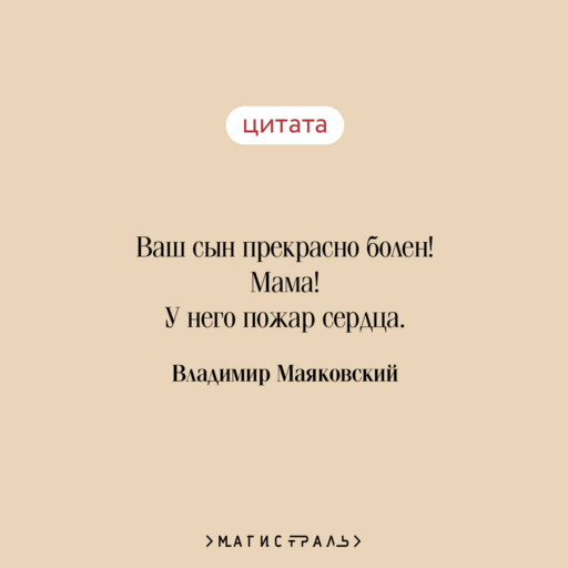 Во весь голос