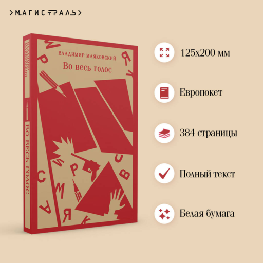 Во весь голос