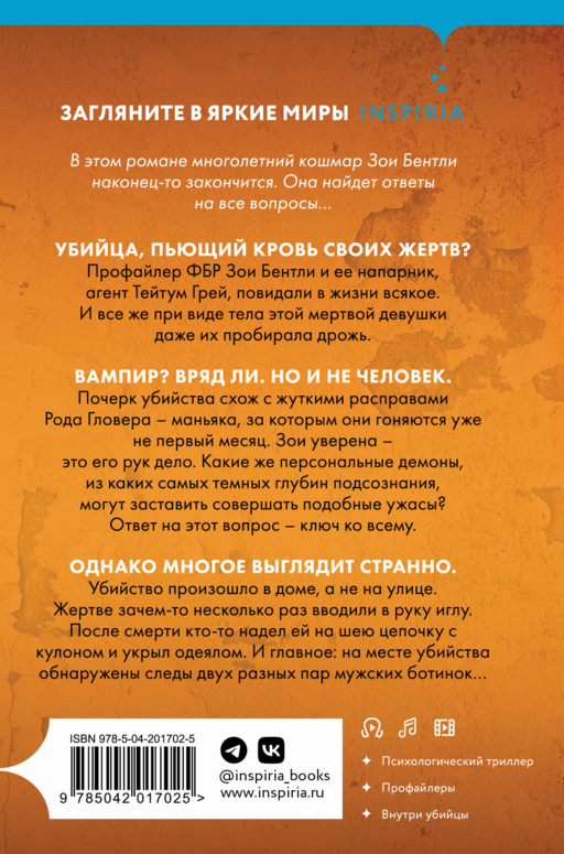 Глазами жертвы (#3) (формат клатчбук)