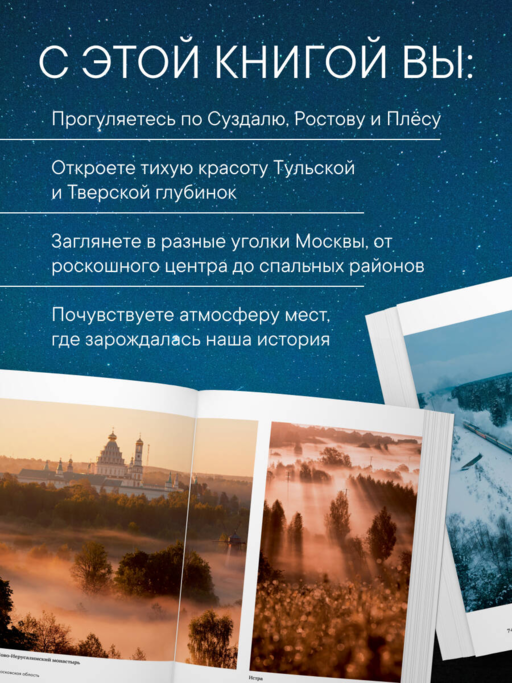 Сердце России. Подарочный фотоальбом по центральным регионам нашей страны