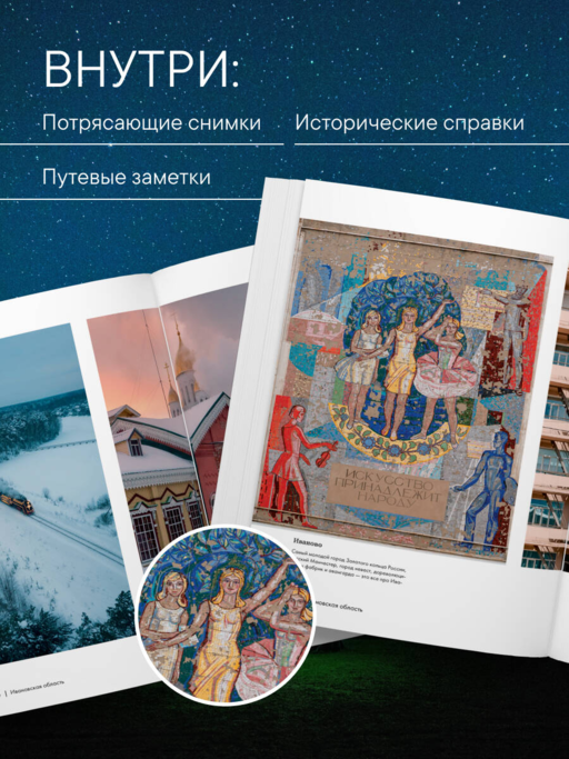 Сердце России. Подарочный фотоальбом по центральным регионам нашей страны