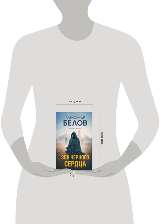 Зов черного сердца
