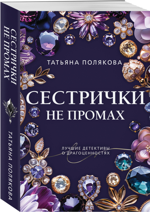 Сестрички не промах