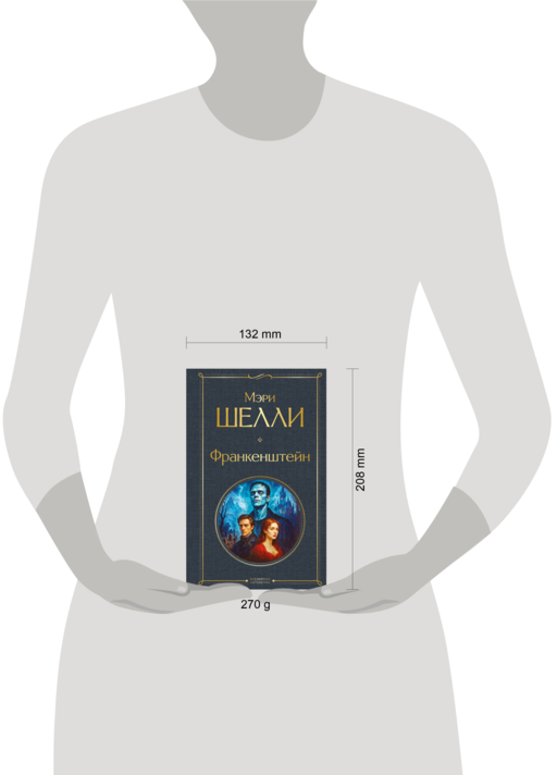 Франкенштейн, или Современный Прометей