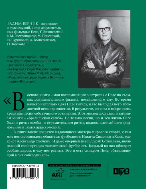 Пеле. Бразильская самба. Неспортивные заметки