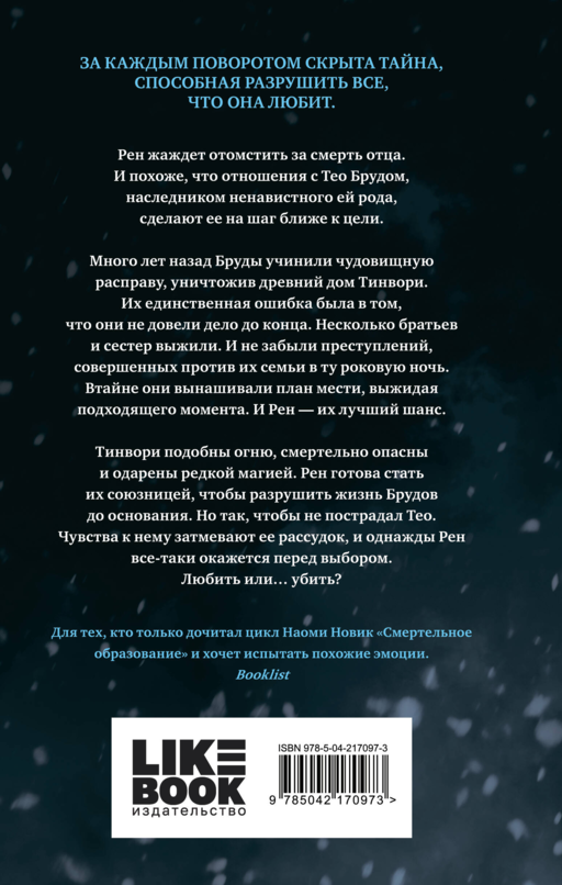 Шепот в стенах