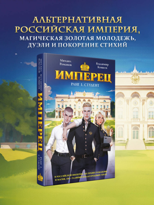 İmparatorcu. Rütbe 1. Öğrenci