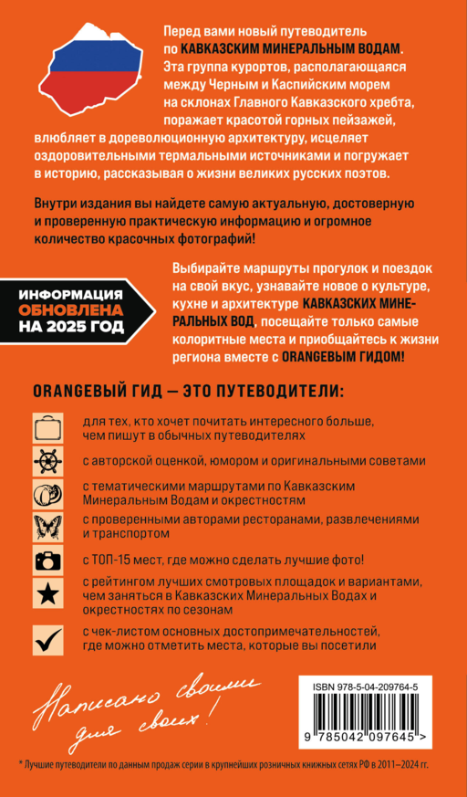 По маршрутам Кавказа. Комплект из путеводителя и блокнота (ИК)