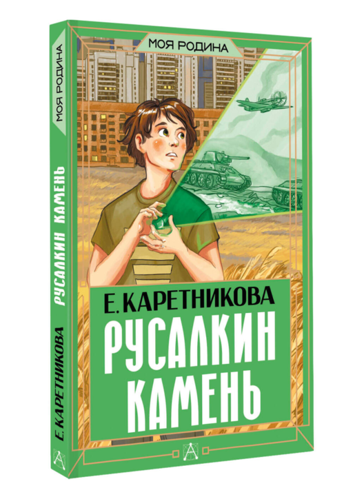 Русалкин камень