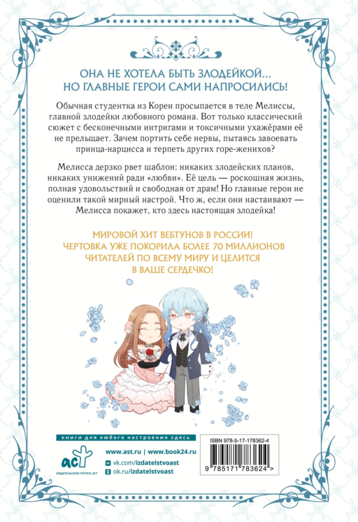 Берегись этой чертовки. Том 1 (вебтун) + лимитированный мерч