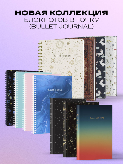 Блокнот в точку: Bullet Journal (мрамор, 144 c., пружина)