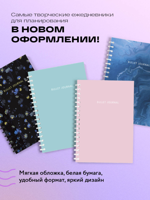 Блокнот в точку: Bullet Journal (мрамор, 144 c., пружина)