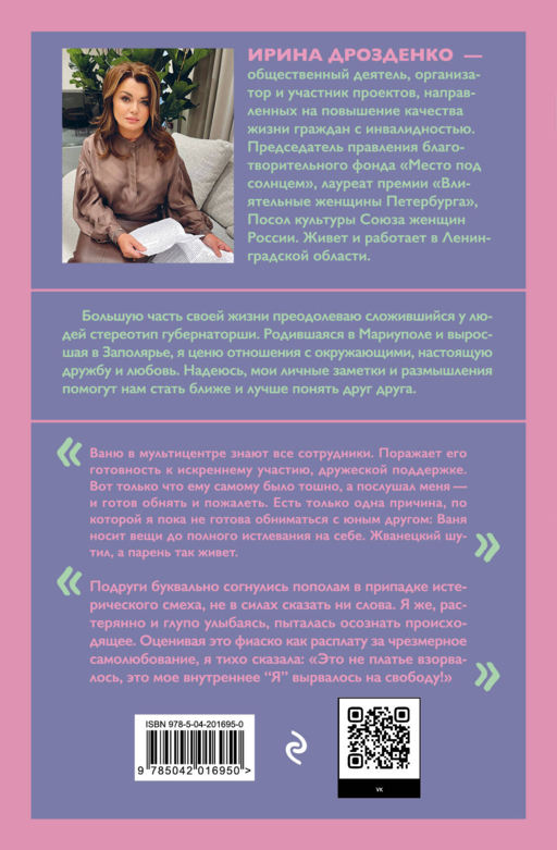 Моё. Душевная публицистика