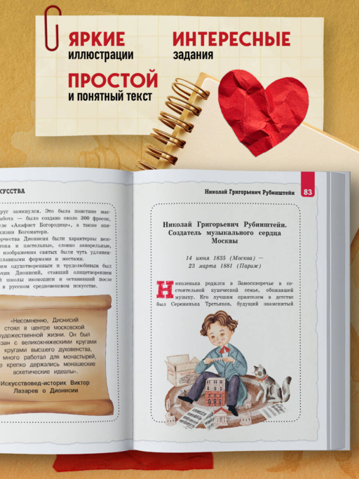 Кем гордится Москва. История о великих жителях столицы России (для детей от 8 до 10 лет)