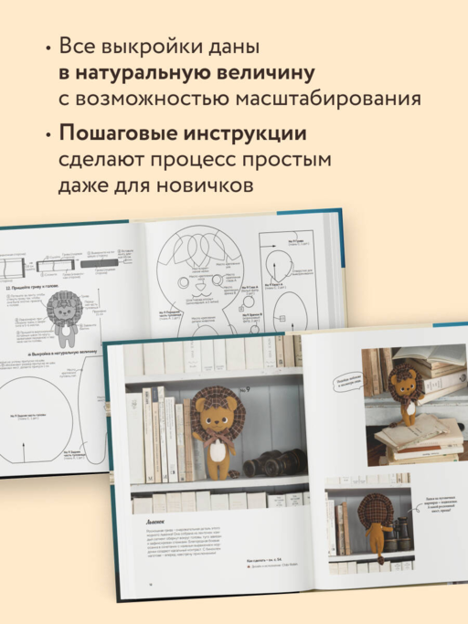 Мягкие игрушки из ткани. 31 повод улыбнуться. Простые выкройки, подробные инструкции