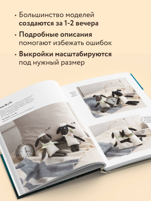 Мягкие игрушки из ткани. 31 повод улыбнуться. Простые выкройки, подробные инструкции