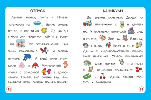Читаю с мамой