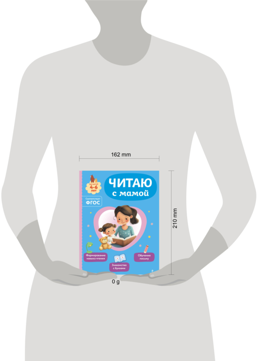 Читаю с мамой