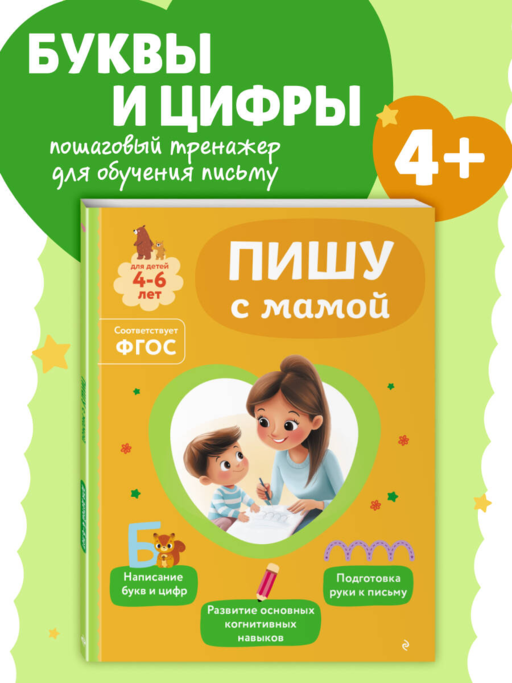 Пишу с мамой