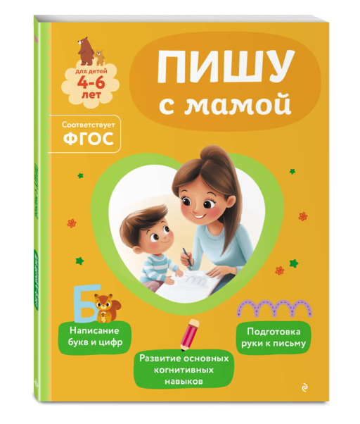 Пишу с мамой