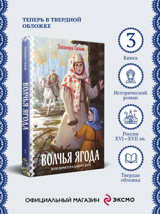 Волчья ягода