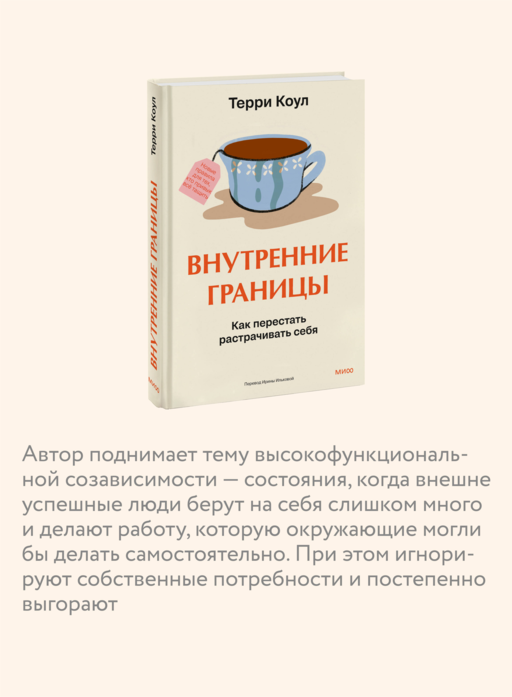 Внутренние границы. Как перестать растрачивать себя