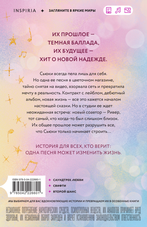 Песни для прекрасной