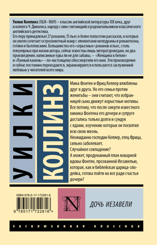 Дочь Иезавели