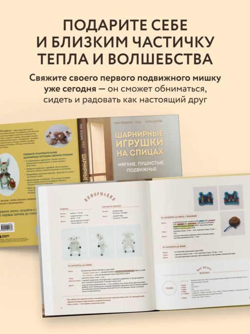 Шарнирные игрушки на спицах. Мягкие, пушистые, подвижные