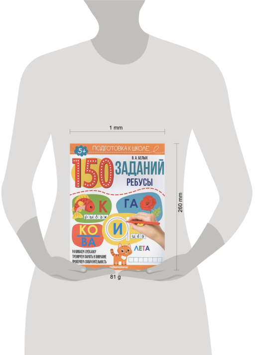 150 заданий. Ребусы