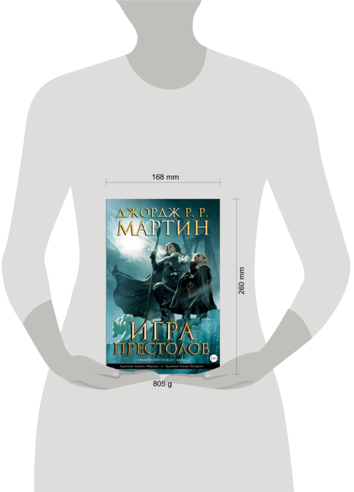 Игра престолов. Книга 2