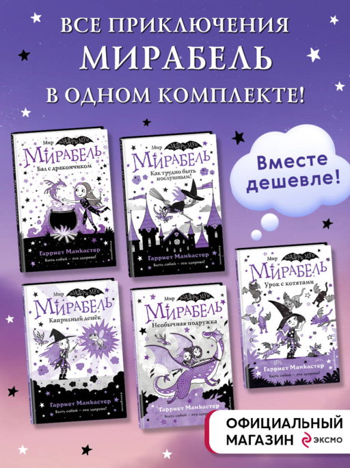 Комплект. Приключения Мирабель. Книги 1-5. (ИК)