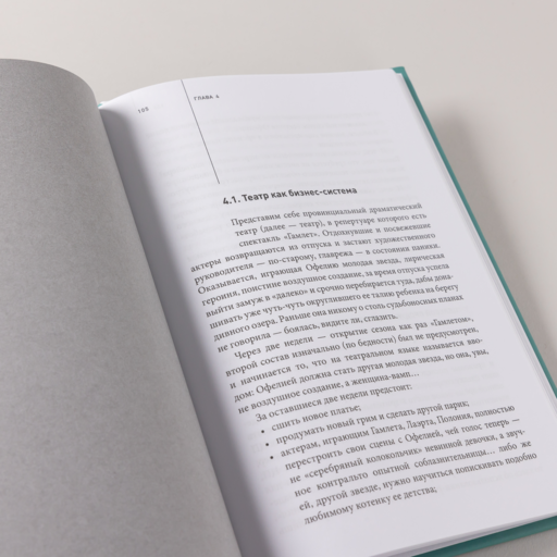 Цели, сценарии, роли: Системность в управлении бизнесом