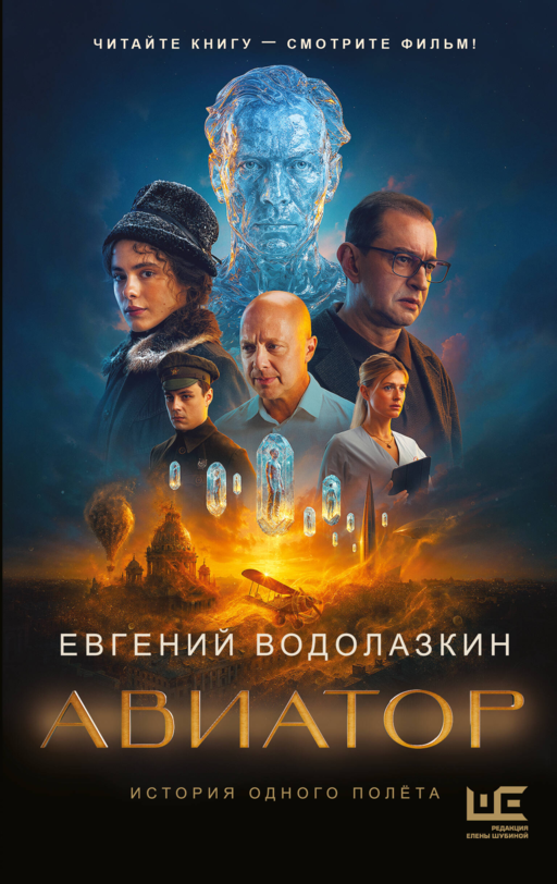 Авиатор