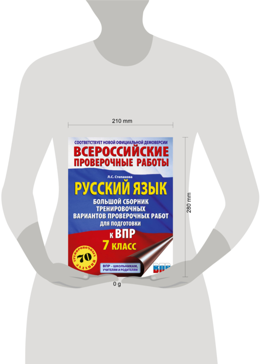 Русский язык. Сборник тренировочных вариантов проверочных работ для подготовки к ВПР. 7 класс