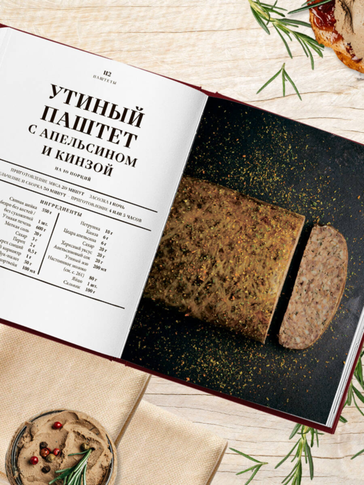 Большая книга мясных деликатесов