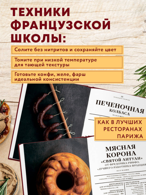 Большая книга мясных деликатесов