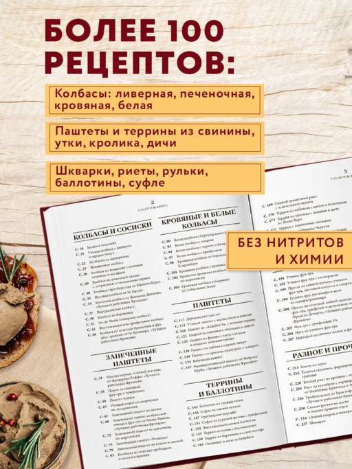 Большая книга мясных деликатесов