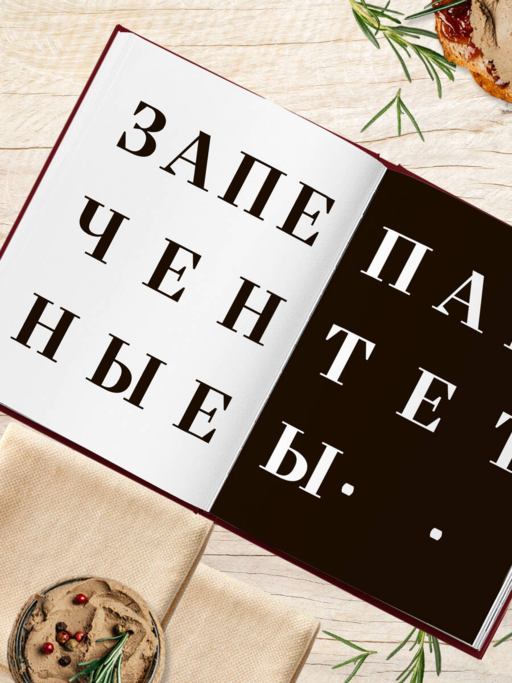 Большая книга мясных деликатесов