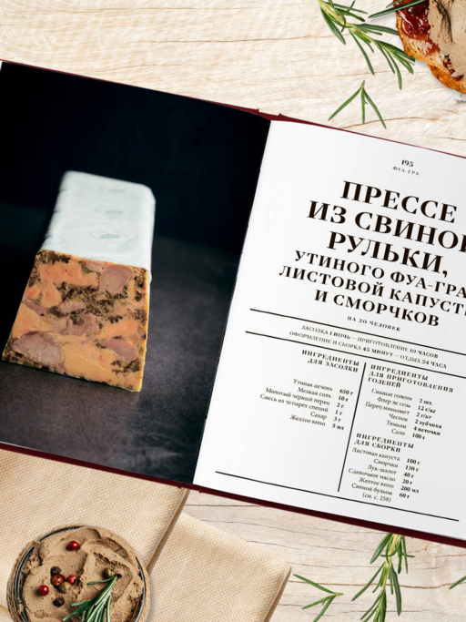 Большая книга мясных деликатесов