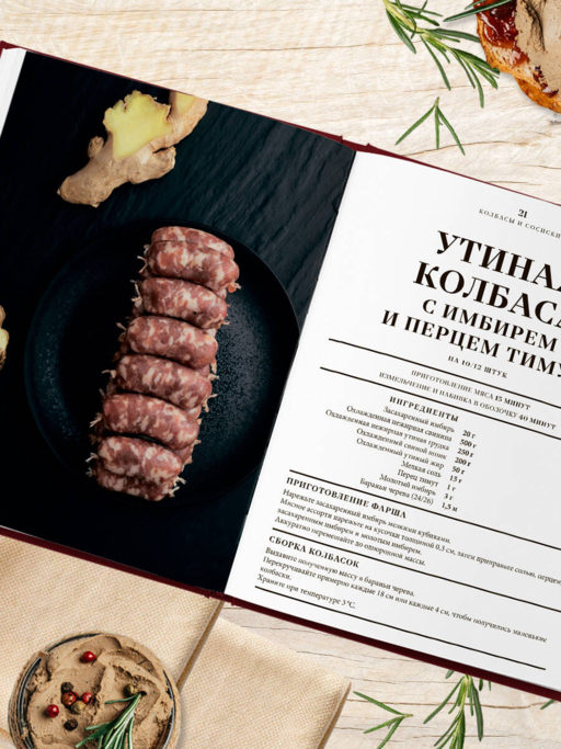 Большая книга мясных деликатесов