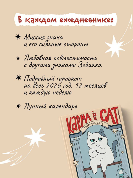 Гороскоп на 2026 год. Весы. Ежедневник (+ Лунный календарь, календарь затмений и ретроградных планет)