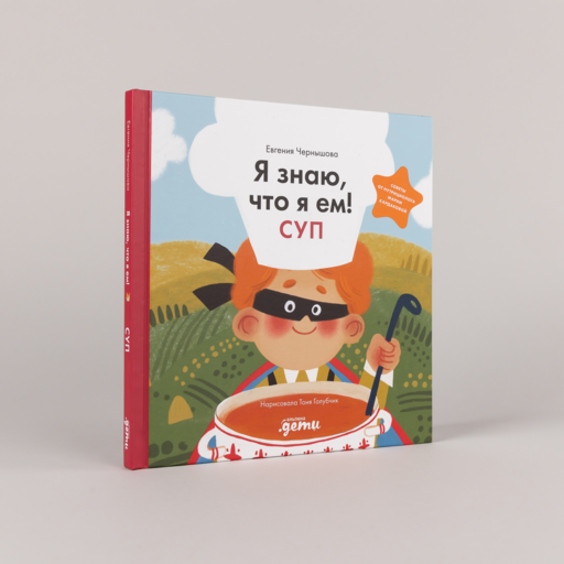 Я знаю, что я ем! Суп