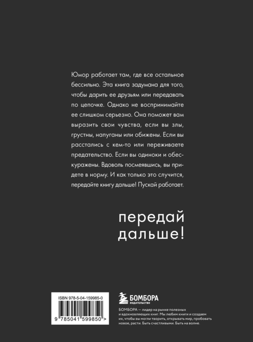 Жил-был мальчик. Настольная книга о бывшем