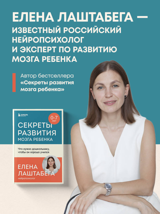 Мозг школьника. Советы и упражнения нейропсихолога для учебы без стресса и слез