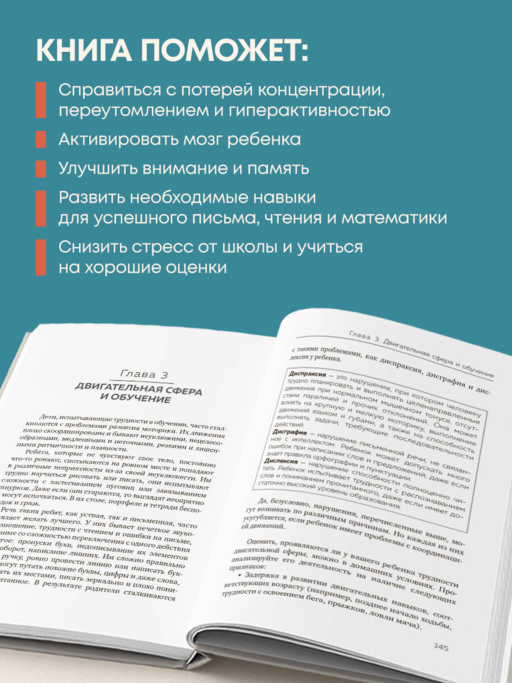 Мозг школьника. Советы и упражнения нейропсихолога для учебы без стресса и слез