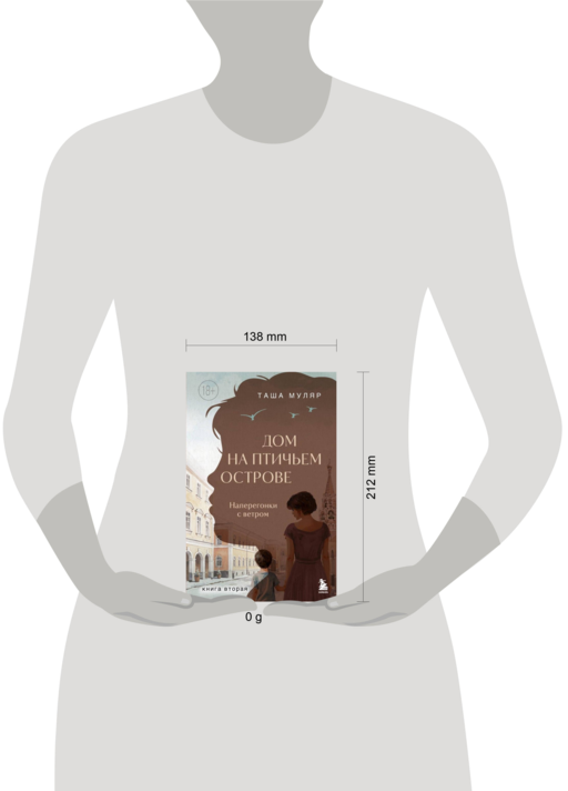 Дом на Птичьем острове. Книга вторая: Наперегонки с ветром