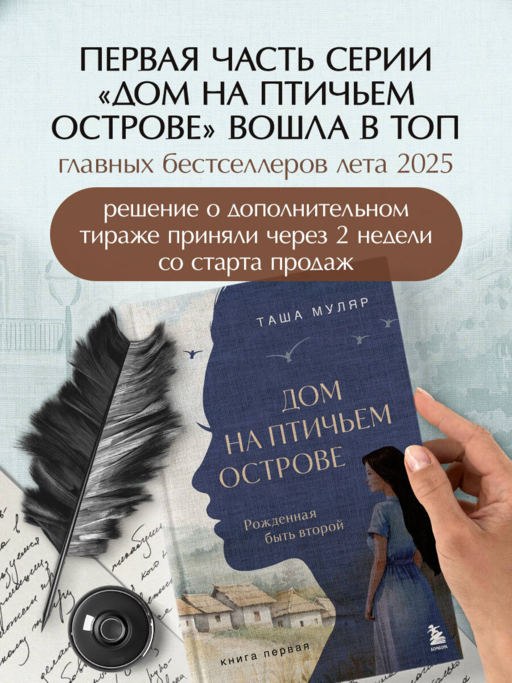 Дом на Птичьем острове. Книга вторая: Наперегонки с ветром