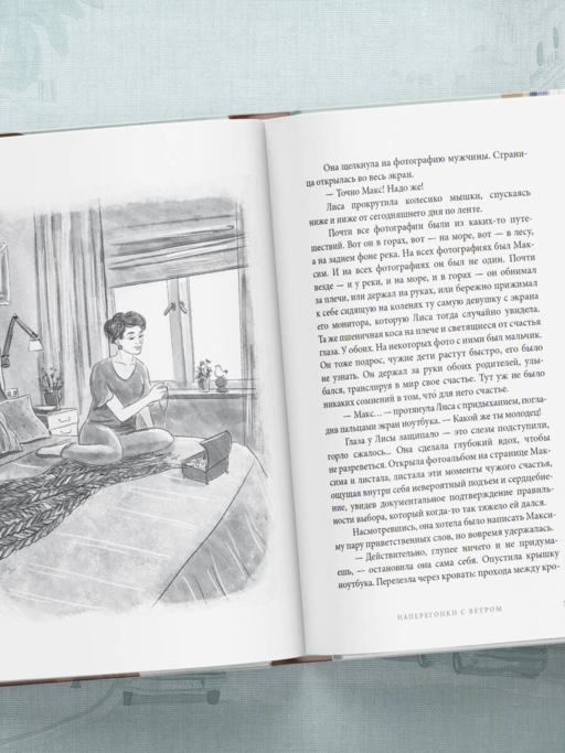 Дом на Птичьем острове. Книга вторая: Наперегонки с ветром