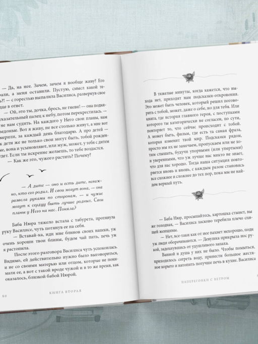 Дом на Птичьем острове. Книга вторая: Наперегонки с ветром